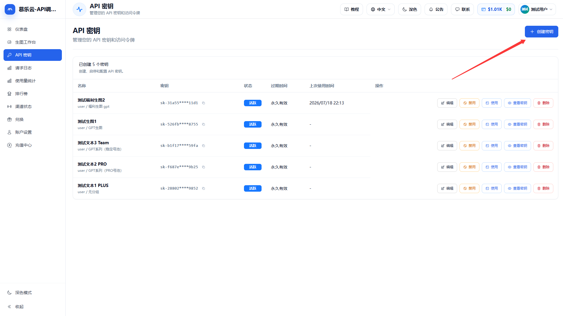 慕乐云 API 密钥列表和创建密钥按钮