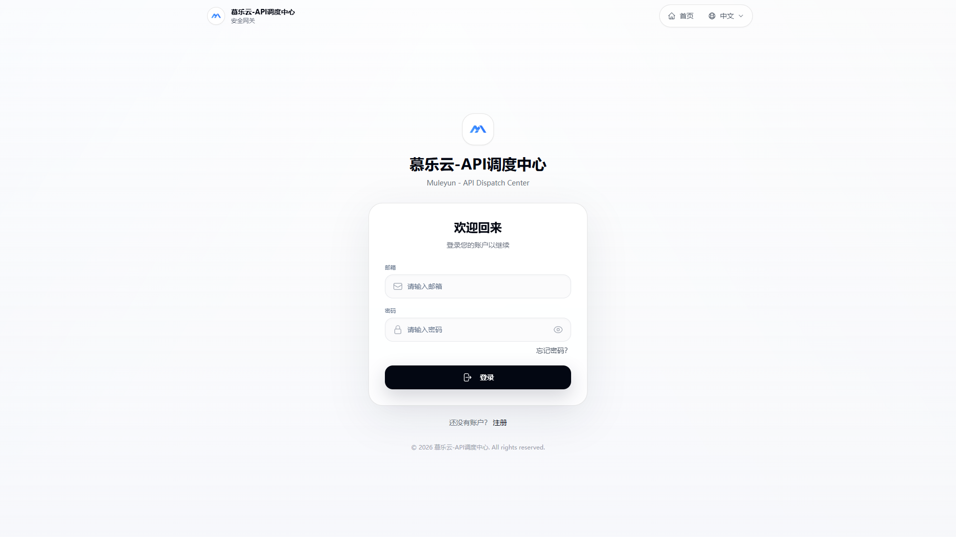 慕乐云 API 调度中心登录页面