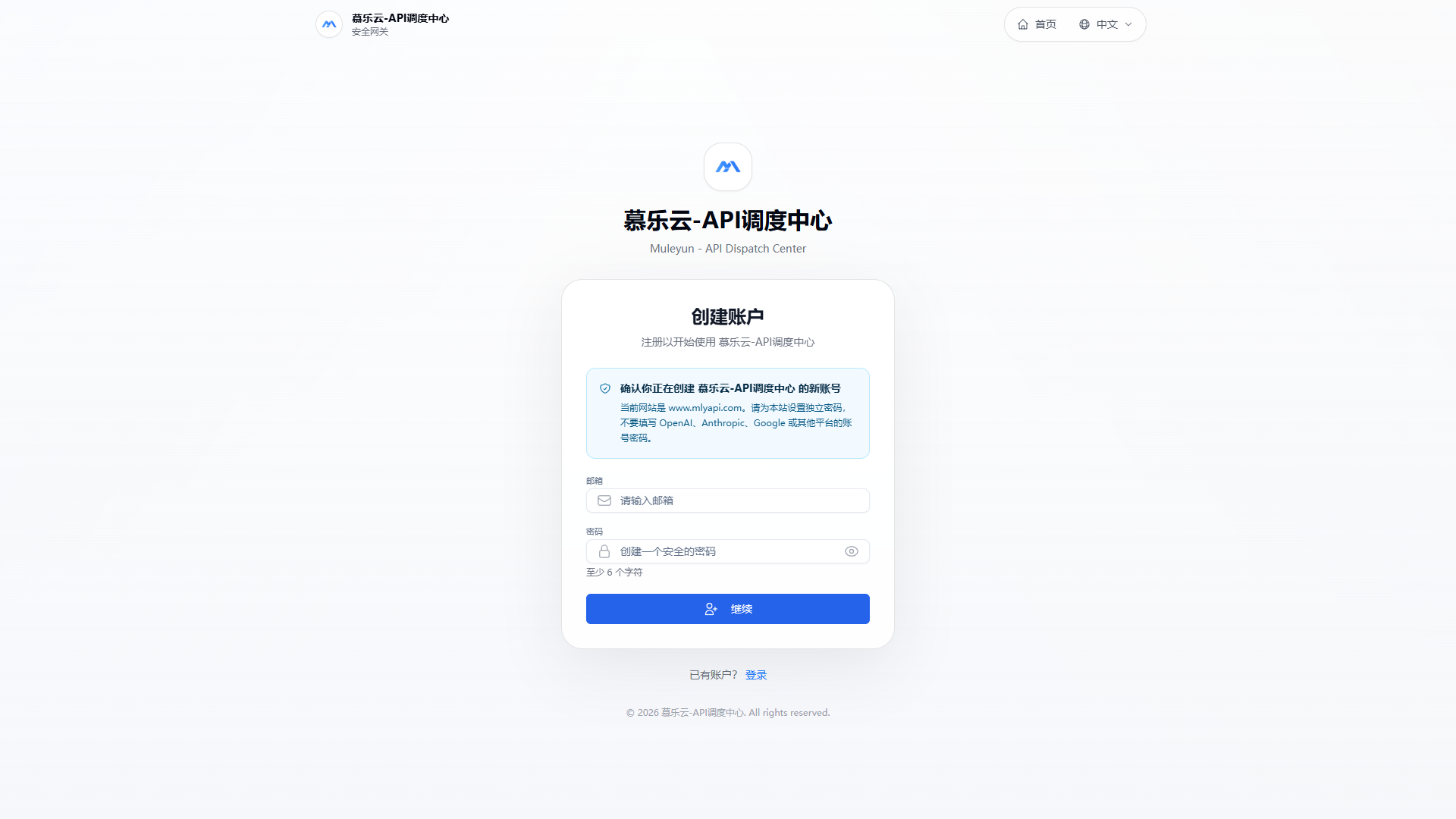 慕乐云 API 调度中心创建账号页面